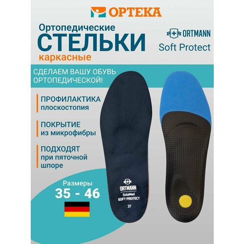 ���� ������� ORTMANN SOFT PROTECT AZ0441, ������ 45, �����, ������ ������