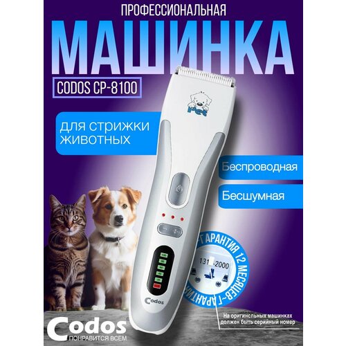 ���� ������� ��� ������� �������� Codos CP-8100, �����, ������ ������