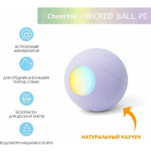     Cheerble Wicked Ball PE
