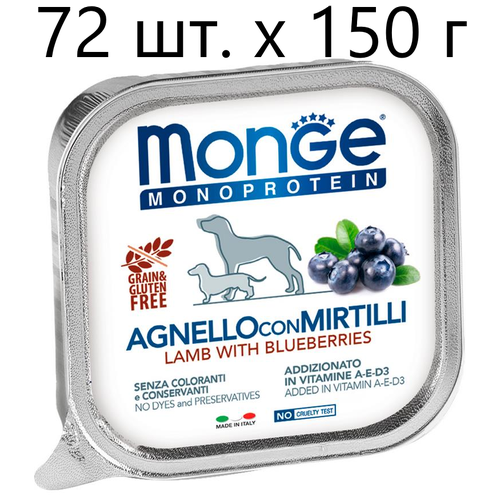      Monge Dog Monoprotein AGNELLO con MIRTILLI, , ,  , 5 .  150    -     , -,   